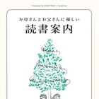 無料配信！「お母さんとお父さんに優しい読書案内」電子書籍 画像