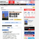 文春、「従軍慰安婦報道」を徹底検証……臨時増刊と新書を刊行 画像