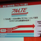 ドコモ、iPhone 6/6 Plusが下り150Mbpsの1.7GHz帯“フルLTE”に対応……VoLTEや700MHzも「対応予定」 画像