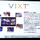 多視点動画視聴ソリューション……「VIXT」でできるようになること 画像