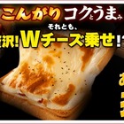 “チーズ好き”なら参加必須のキャンペーン開始　雪印メグミルク 画像