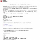 JAL、マイレージバンク会員の個人情報が漏えい 画像