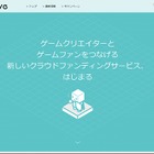 フジテレビとセガネットワークス、ゲーム特化型クラウドファンディングを開始 画像