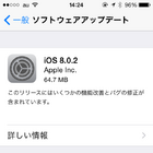 アップル、配信中止から24時間で「iOS 8.0.2」をリリース……iPhone 6/6 Plusの不具合も改善 画像