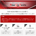 三菱東京UFJ銀、成長企業を支援する「Rise Up Festa」開催 画像
