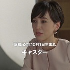 滝川クリステルら出演……10月1日生まれの女性、集まれ 画像