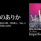 May J.が2年ぶりのフルアルバムを発表……サッカー日本代表の内田篤人とのコラボも［動画］ 画像