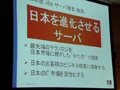 新たなデータセンターソリューション投入やエントリーサーバの管理機能強化も！——日本HPが事業戦略説明会 画像