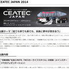 【CEATEC 2014 Vol.1】自動運転普及に向けた新たな提案に注目……パイオニア 画像