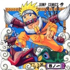 人気マンガ「NARUTO-ナルト-」、ついに15年の歴史にフィナーレ 画像