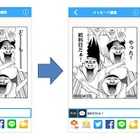 好きなセリフで漫画のコマを送れるアプリ「コミコミ」……KDDI Eメールと連携も 画像