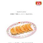 餃子の王将、 餃子と麺の主要食材の国産化切り替えを発表 画像