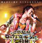 忌野清志郎の軌跡を描いた映画のポスターが公開 画像