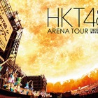 HKT48、ライブツアーのDVD＆ブルーレイのジャケット写真初公開 画像