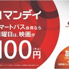 TOHOシネマズとKDDI、毎週月曜に映画が1,100円になる「auマンデイ」開始 画像