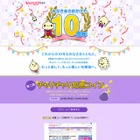 「Yahoo!知恵袋」が10周年、サイト内で宝探しイベント開催 画像