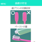 歯科医が娘のために考えた“歯磨き”アプリ…ゲーム感覚で持続性を保つ 画像