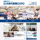 展示イベント「次世代農業EXPO」、明日15日より幕張で開催 画像