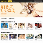 スマホ向け電子コミック「LINEマンガ」、PCブラウザから利用可能に 画像