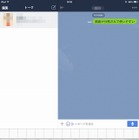 LINE、iPad版を提供開始……タブレット画面に最適化 画像