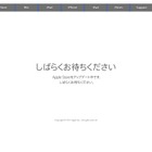 Apple Store公式サイトがメンテナンス中に！ 画像