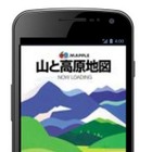 昭文社の山と高原地図アプリ、auスマートパスで提供 画像