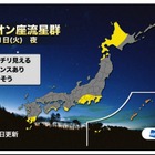 明日21日は“オリオン座流星群”、各地の観測チャンスは？ 画像