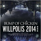 杏、松坂桃李ら、BUMP OF CHICKEN初のドキュメンタリー映画に出演 画像