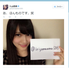 AKB48入山杏奈、Twitter開設「あ、ほんものです。笑」 画像