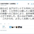 警視庁twitterの公開捜査が成果を上げる 画像