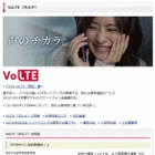 ドコモ、VoLTEを体感できる無料ダイアル開設……「メロディコール」もVoLTE対応に 画像