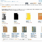 アマゾン、日本の古典的名著などをKindle版で販売開始……「Kindleアーカイブ」 画像