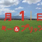 11月11日は“ポッキー＆プリッツの日”、現金111万円が当たる!!! 画像