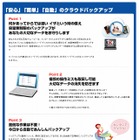 BIGLOBE、容量無制限の自動PCバックアップサービス……月額500円 画像