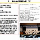 ネットマナーやリテラシーをどう向上させるか？　総務省が事例集公表 画像