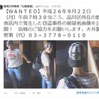 警視庁刑事部の公開捜査～公式twitterで窃盗事件の被疑者を公開 画像