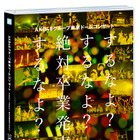 AKB48初の東京ドーム公演DVDのダイジェスト映像が公開！（動画） 画像