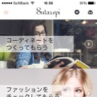 プロスタイリストにコーデを相談できるスマホアプリ「Sutarepi」　 画像