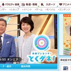 フジテレビ朝の顔「とくダネ！」がGunosyに特別チャンネル開設 画像