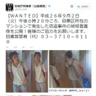 空き巣事件の被疑者を公開～警視庁公開捜査twitter 画像