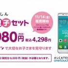 イオンとビッグローブ、スマホ2台・月額3,980円の「親子セット」開始 画像