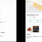 商業施設に特化した地図ナビアプリ「LINE Maps for Indoor」公開 画像