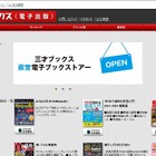 三才ブックス、直営の電子書籍ストアをオープン 画像