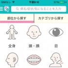 予防・対処法を2万件以上の記事から検索できる健康系アプリが登場 画像