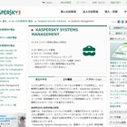 カスペルスキー、法人向けパッチ管理製品発売 画像