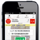 電子チラシ「Shufoo!」、衆議院議員総選挙向けサービスを発売 画像