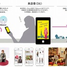 iBeaconで来店者向け新サービス「教えて！びい子」開始 画像