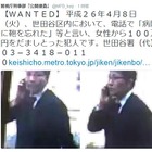 詐欺事件の被疑者画像を公開～警視庁公開捜査twitter 画像