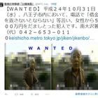 八王子市内で発生した詐欺事件の被疑者画像～警視庁公開捜査twitter 画像