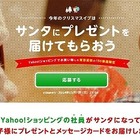 ヤフー社員がサンタになって150家庭を訪問！ 画像